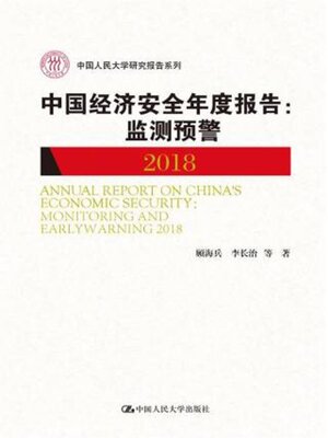 cover image of 中国经济安全年度报告
